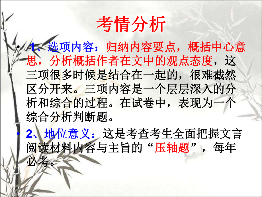 概括分析-文言文复习-PPT课件.ppt_第2页