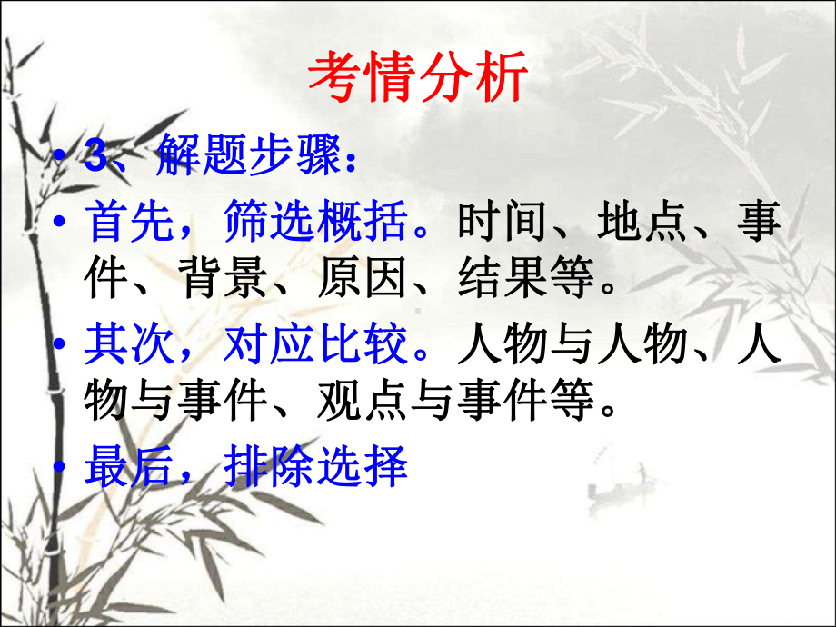 概括分析-文言文复习-PPT课件.ppt_第3页