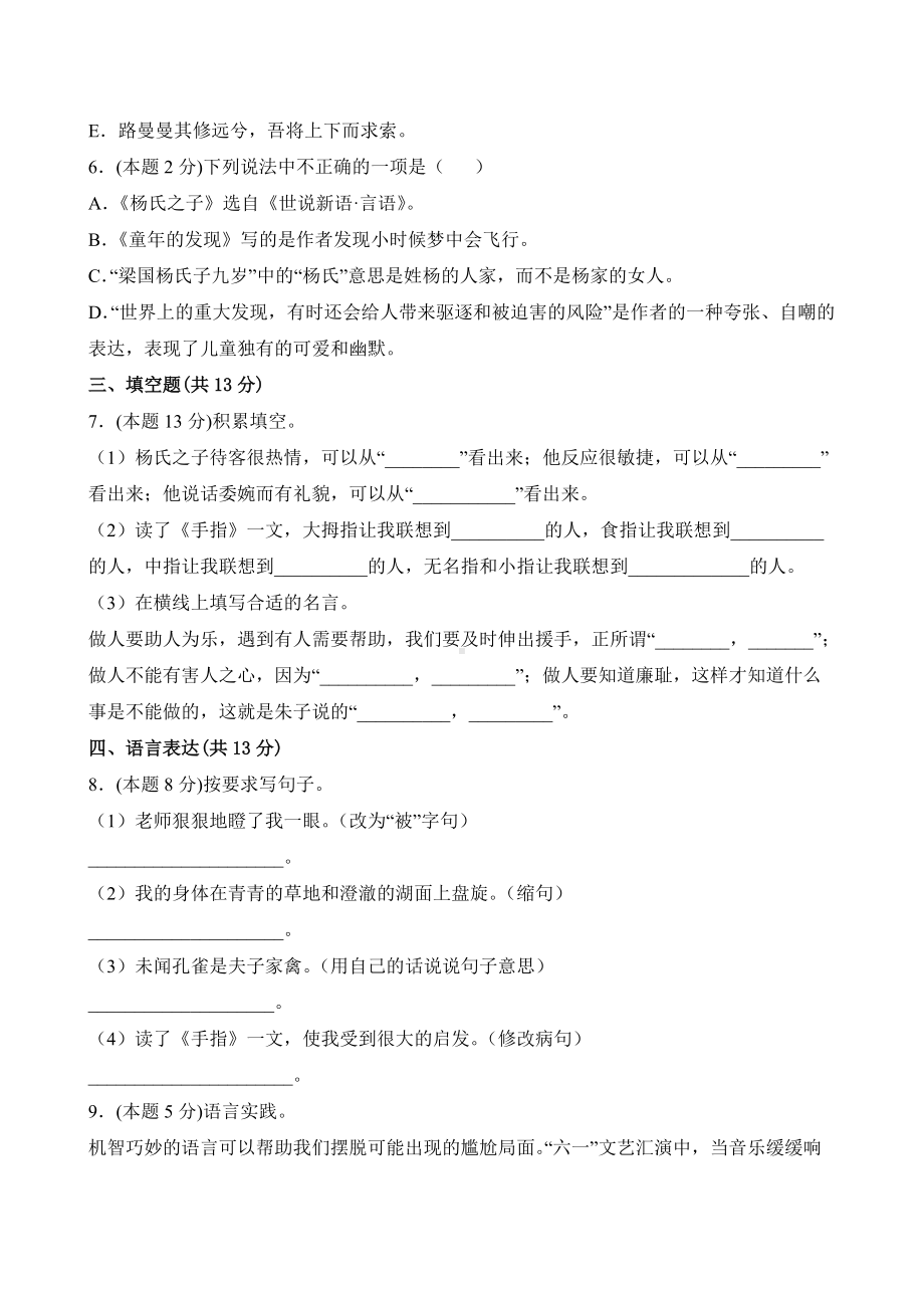 五年级语文下册（分层单元卷）第八单元C培优测试（有答案）.docx_第2页