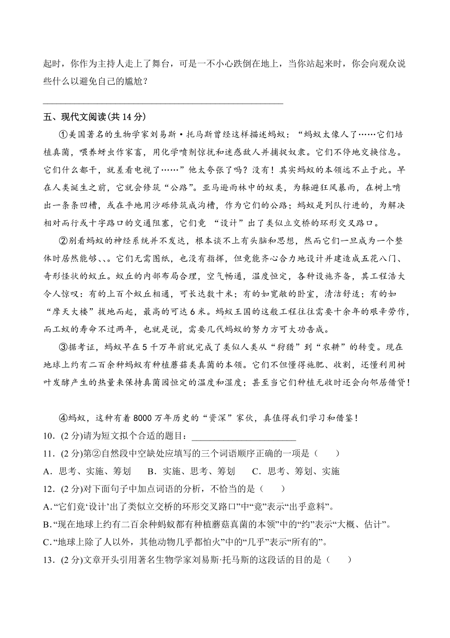 五年级语文下册（分层单元卷）第八单元C培优测试（有答案）.docx_第3页