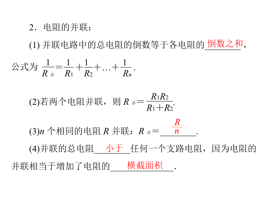 年粤教版中考物理《欧姆定律》总复习归纳了所有重要课件.ppt_第2页