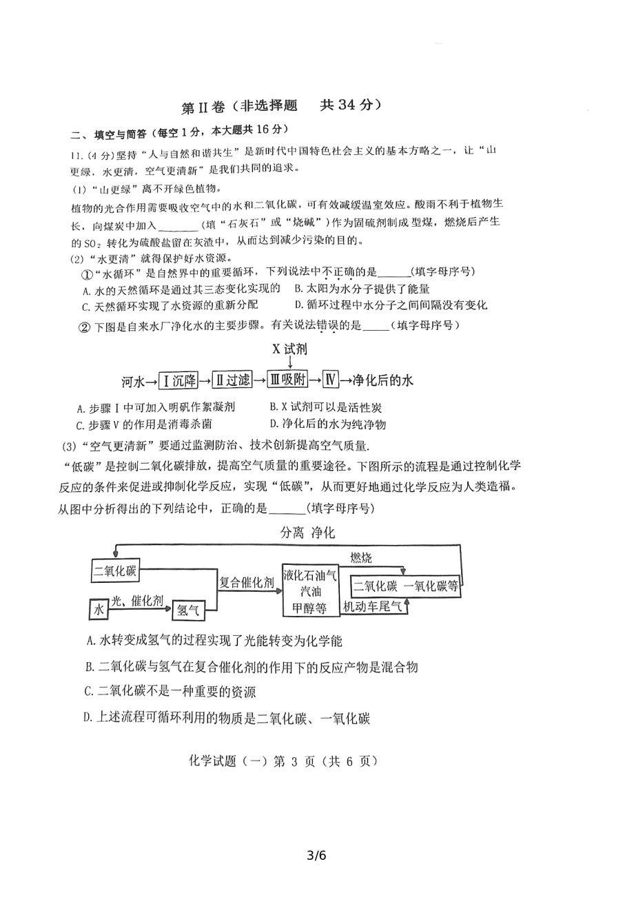 2022年山东省济宁市梁山县初中学业水平模拟考试化学试题（一）.pdf_第3页