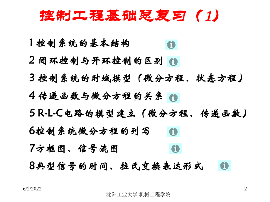 控制工程基础-总复习课件.ppt_第2页