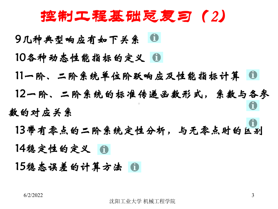 控制工程基础-总复习课件.ppt_第3页