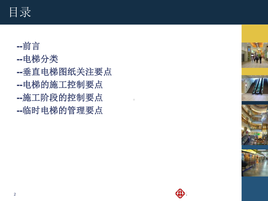 电梯安装工程管理要点课件.ppt_第2页