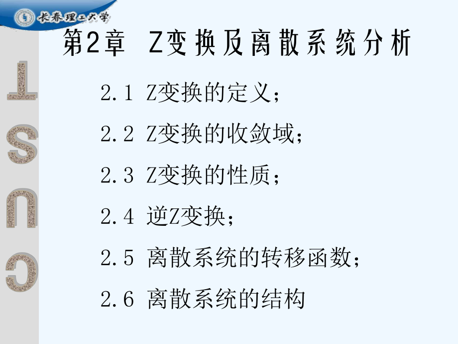 Z变换及离散系统分析课件.ppt_第3页