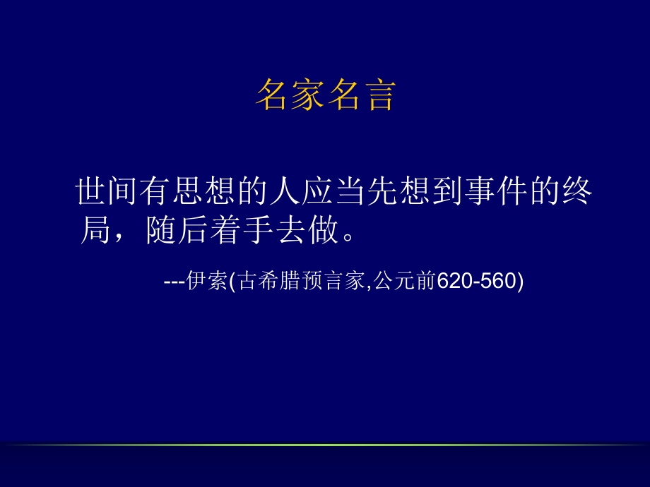 试验设计(一实验设计)(Master)课件.ppt_第2页