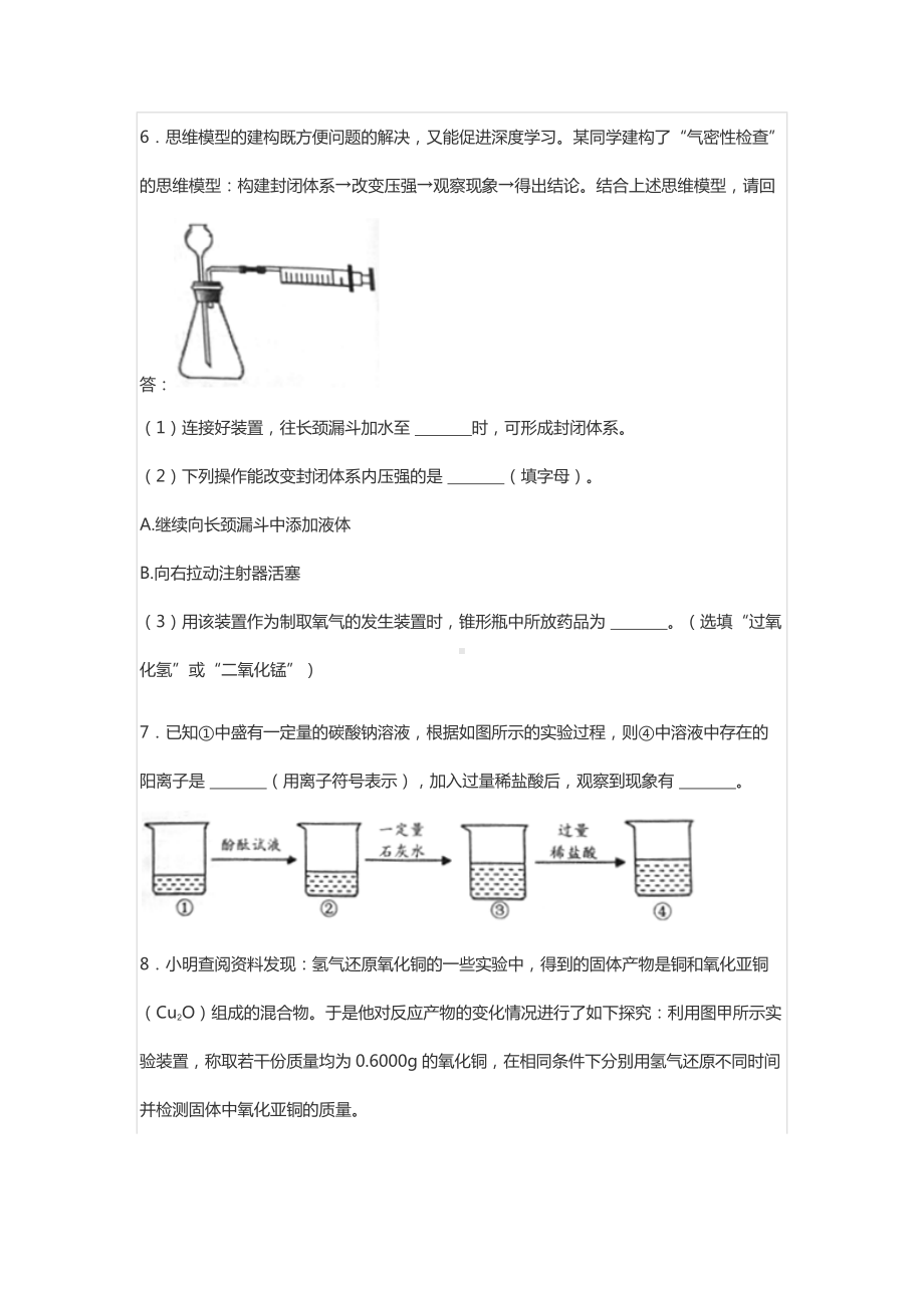 2022年浙江省绍兴市诸暨市中考化学适应性试卷.docx_第3页