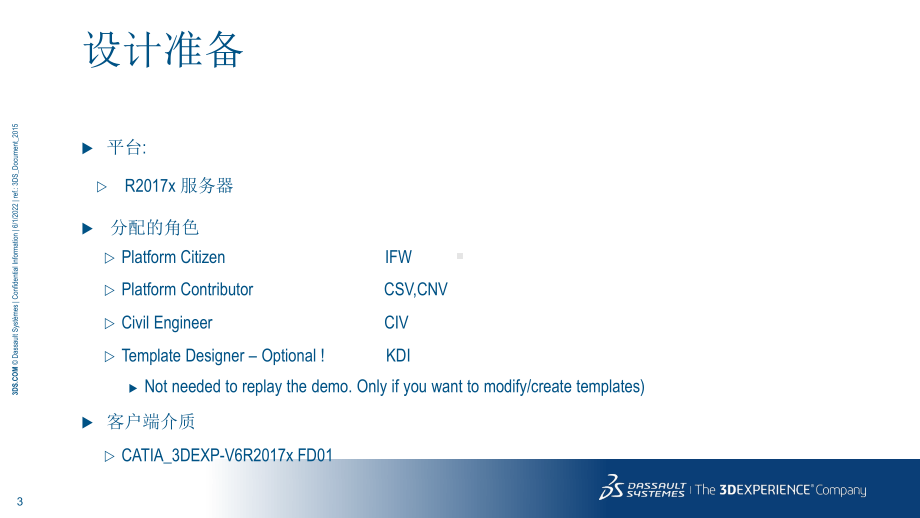 最新CIV教材精品-3DE-铁路设计场景Demo课件.pptx_第3页