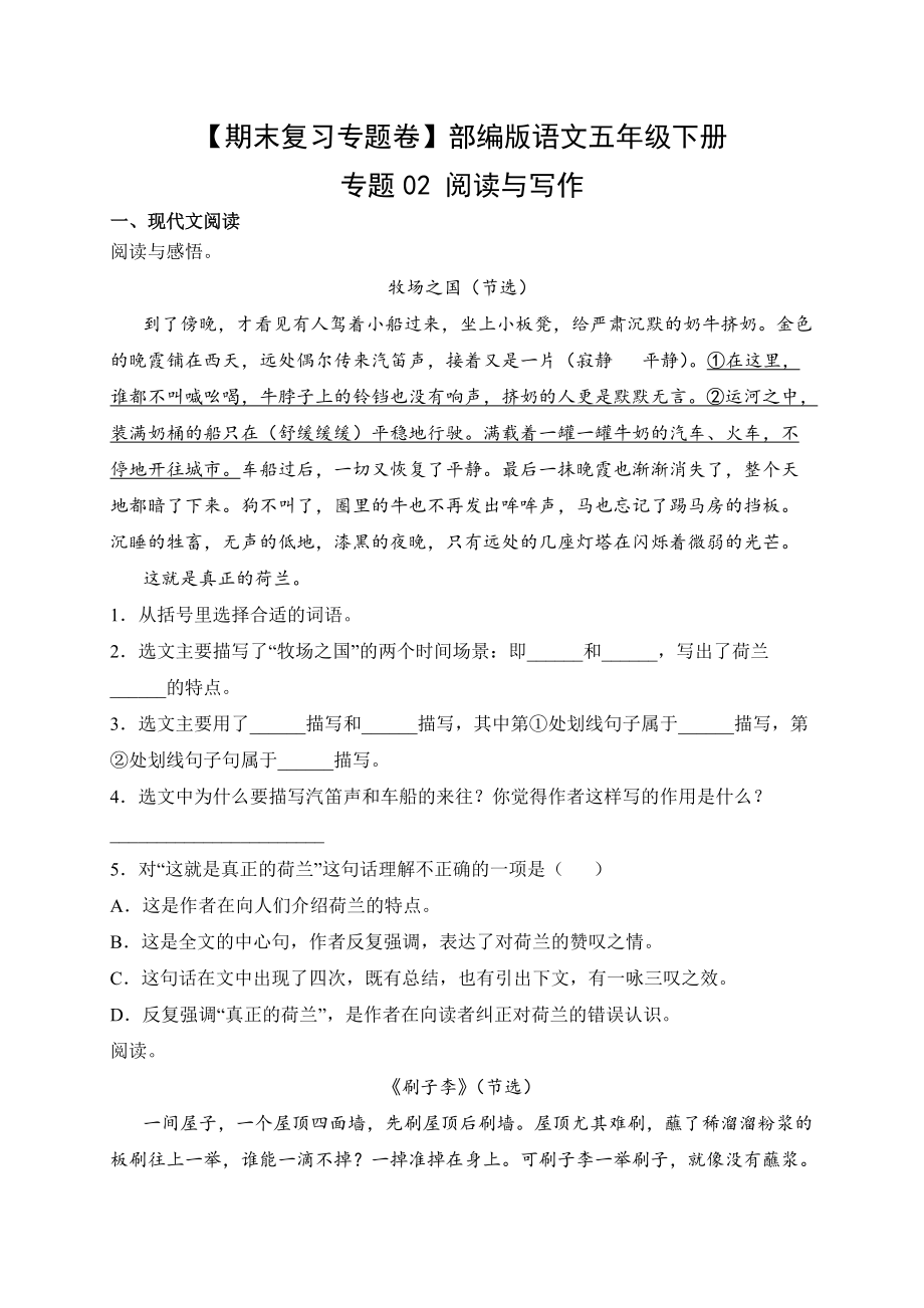 五年级语文下册（期末复习专题卷）专题02 阅读与写作（有答案）.docx_第1页