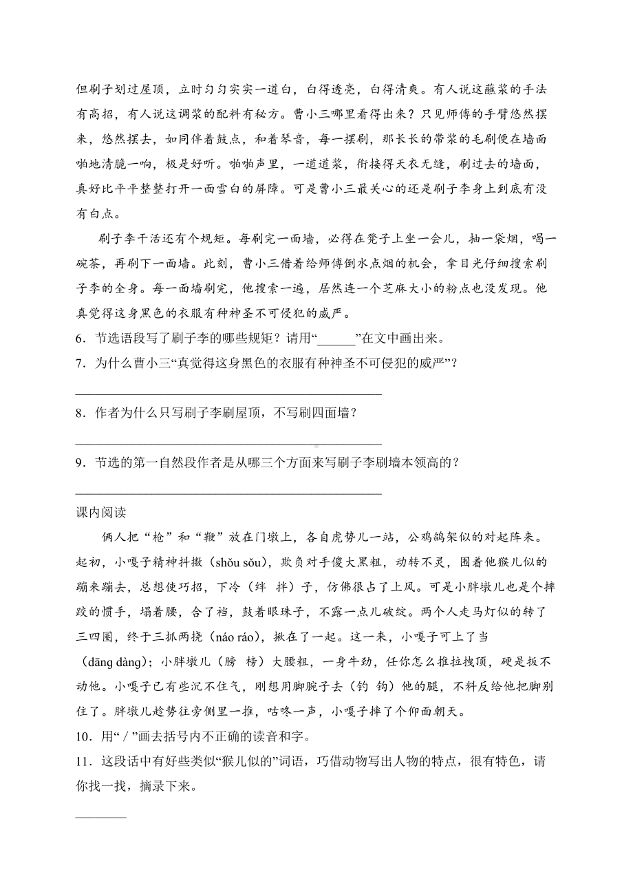 五年级语文下册（期末复习专题卷）专题02 阅读与写作（有答案）.docx_第2页