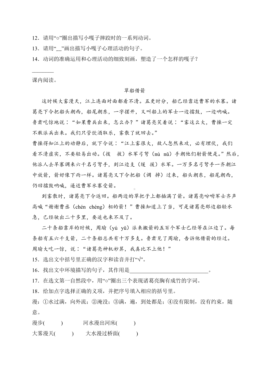 五年级语文下册（期末复习专题卷）专题02 阅读与写作（有答案）.docx_第3页