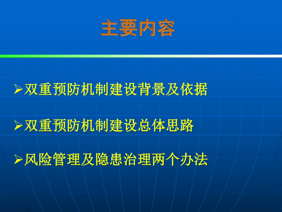 交通运输安全生产双重预防机制及制度课件.ppt_第2页