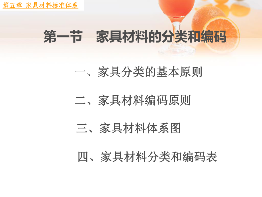 家具材料标准体系课件.ppt_第3页