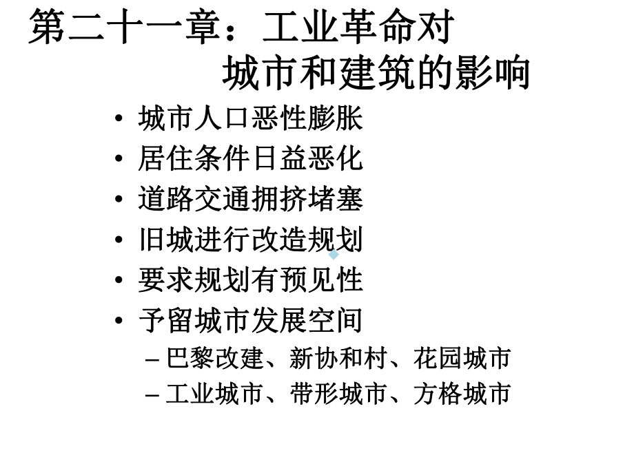 第七篇：现代建筑史课件.ppt_第2页