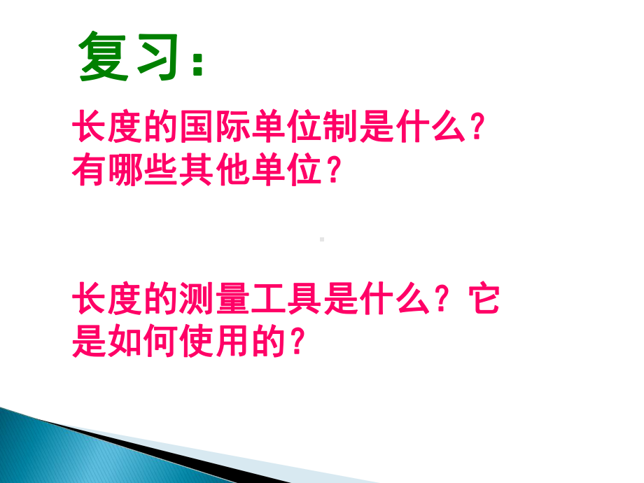 时间的测量及误差课件.ppt_第1页