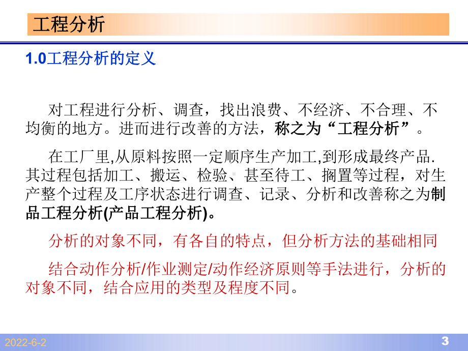 IE工程分析与改善课件.pptx_第3页