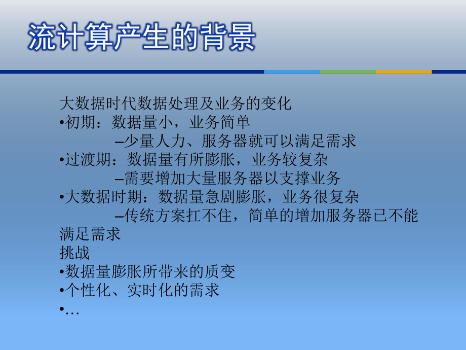 第十一讲流计算图计算课件.ppt_第3页