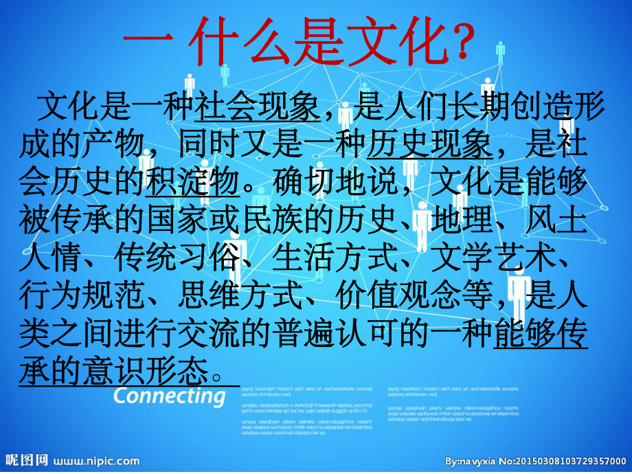 怎样看待网络文化ppt课件.ppt_第2页