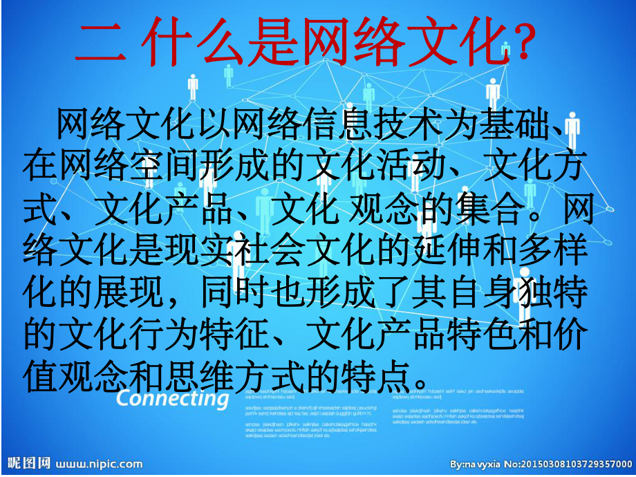 怎样看待网络文化ppt课件.ppt_第3页