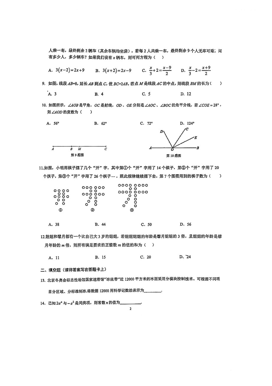 重庆市实验外国语2021-2022学年七年级下学期入学考试数学试题.pdf_第2页