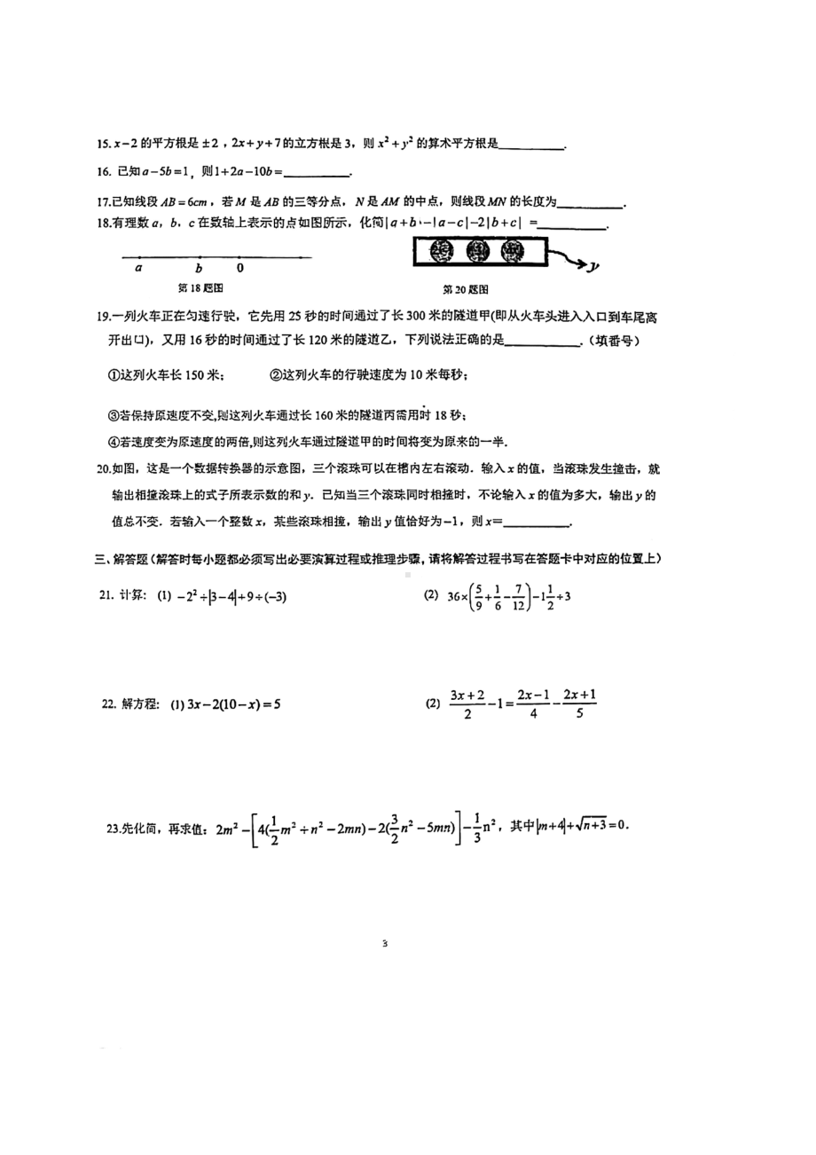 重庆市实验外国语2021-2022学年七年级下学期入学考试数学试题.pdf_第3页