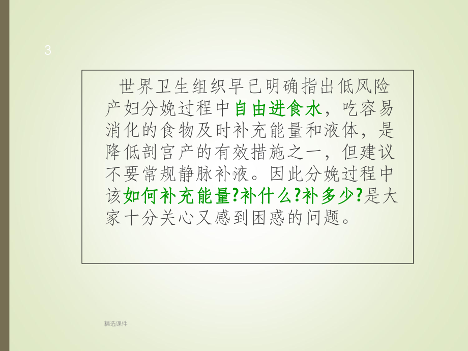 产程中产妇的液体量管理课件.ppt_第3页