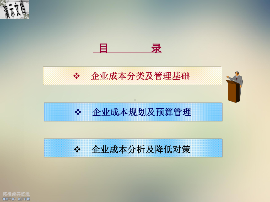 企业成本控制策略与方法课件.ppt_第3页