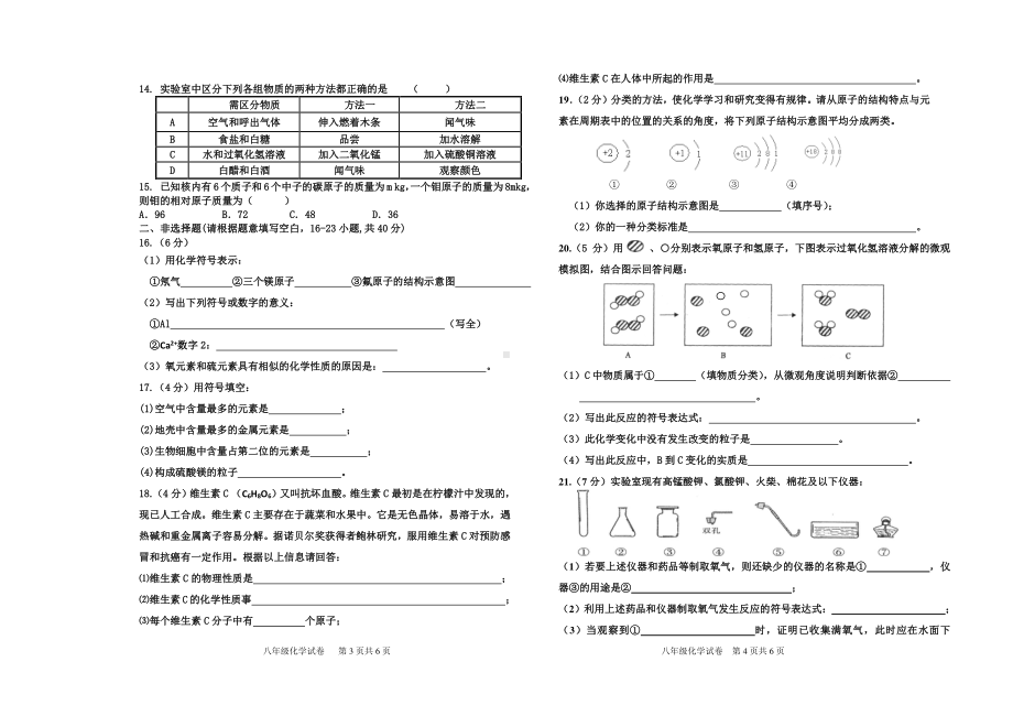 黑龙江省哈尔滨市美加外国语初中部2021-2022学年八年级上学期期末考试化学试卷.pdf_第2页