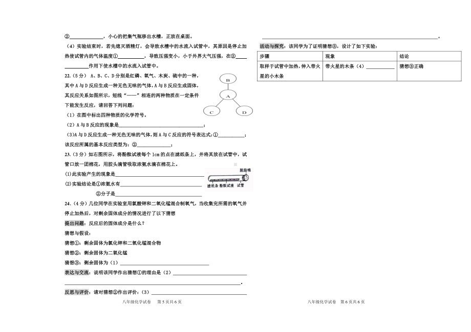 黑龙江省哈尔滨市美加外国语初中部2021-2022学年八年级上学期期末考试化学试卷.pdf_第3页