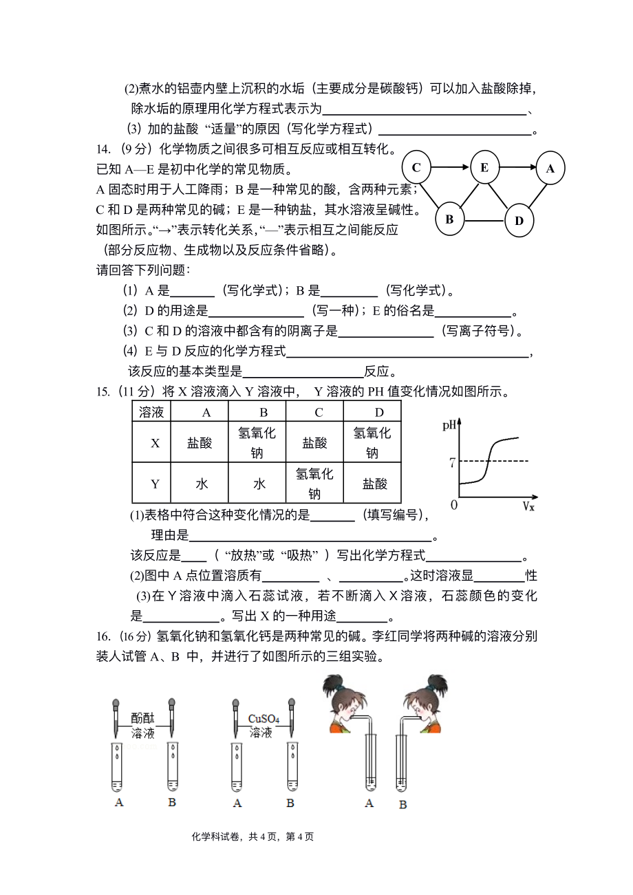 福建省石狮市锦峰实验2020-2021学年九年级下学期期中质量检测化学试卷.pdf_第3页