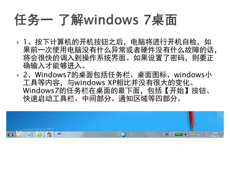 计算机应用基础项目一-windows-7系统基本课件.pptx_第3页