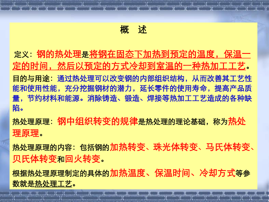 钢的热处理原理课件.ppt_第2页