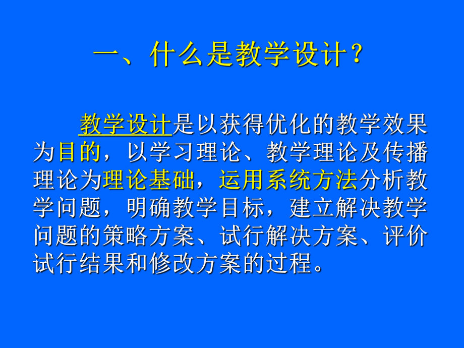 初中物理教学设计讲座课件.ppt_第2页