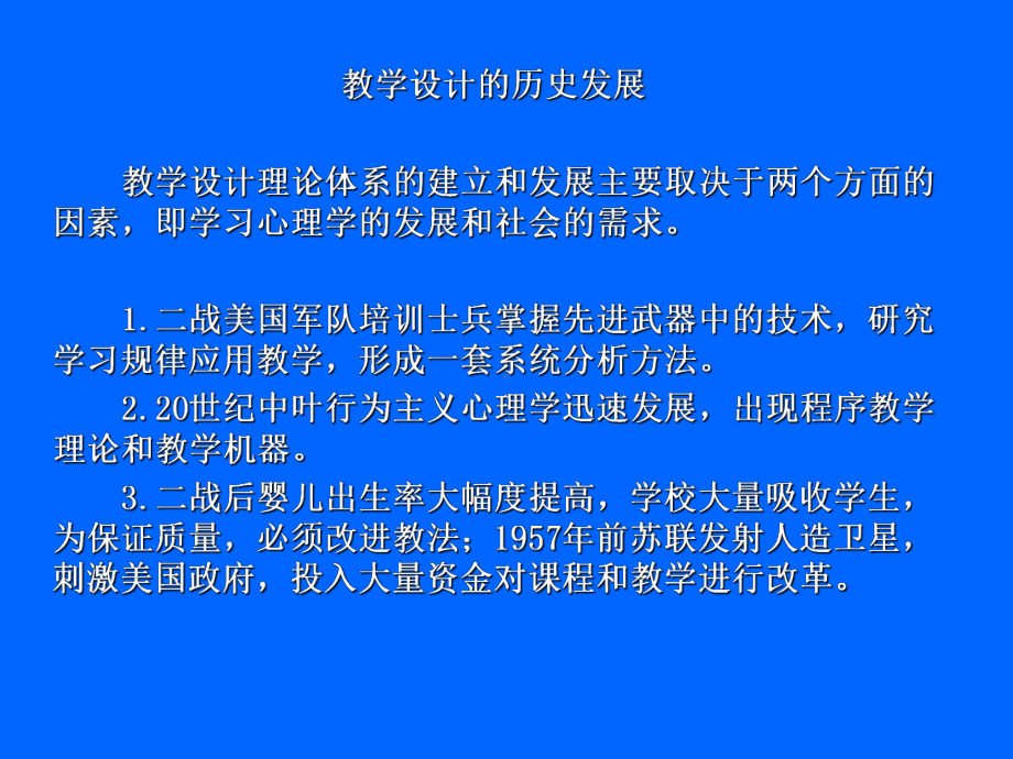 初中物理教学设计讲座课件.ppt_第3页