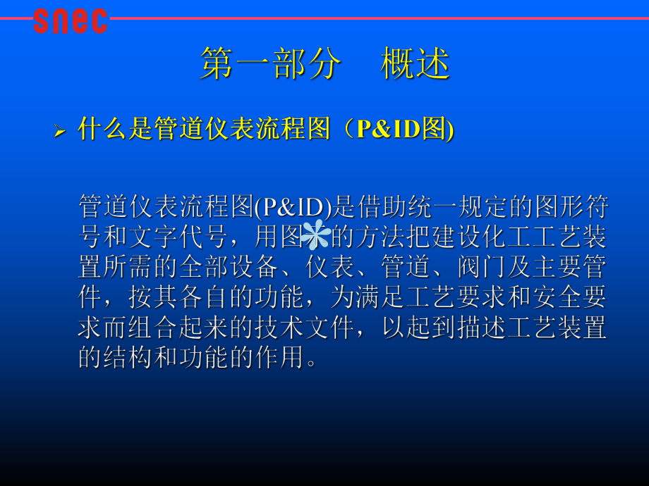 管道仪表流程图(PID)设计内容及深度规定课件.ppt_第3页