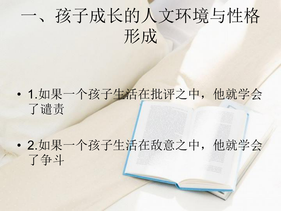 表扬与惩罚的艺术课件.ppt_第3页