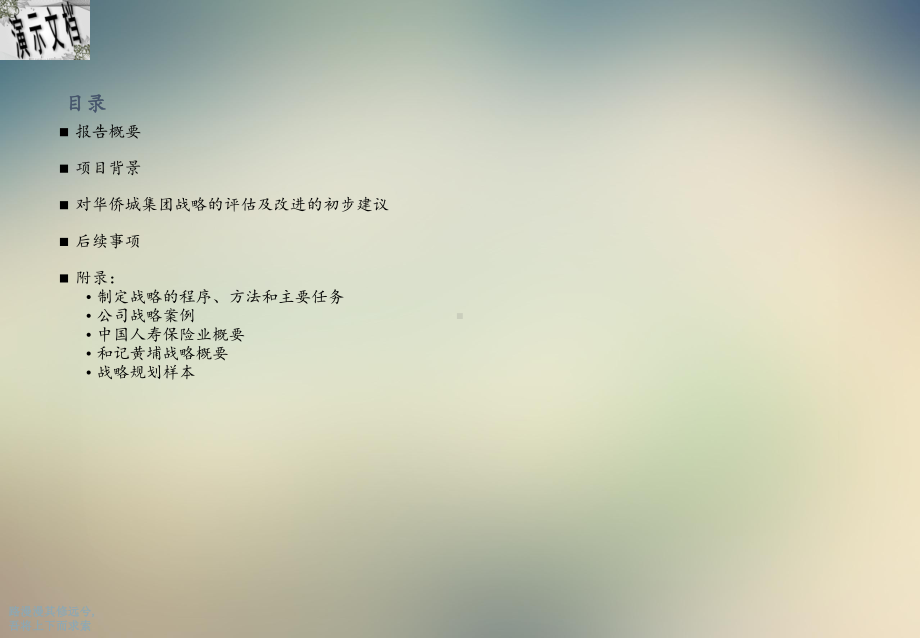 某集团战略评估分析报告课件.ppt_第2页