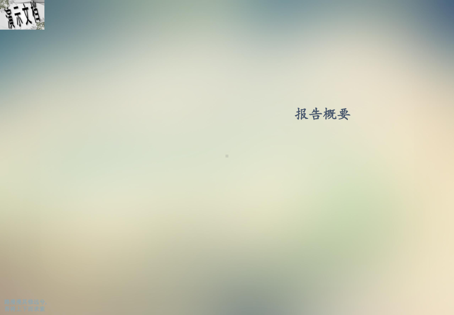 某集团战略评估分析报告课件.ppt_第3页