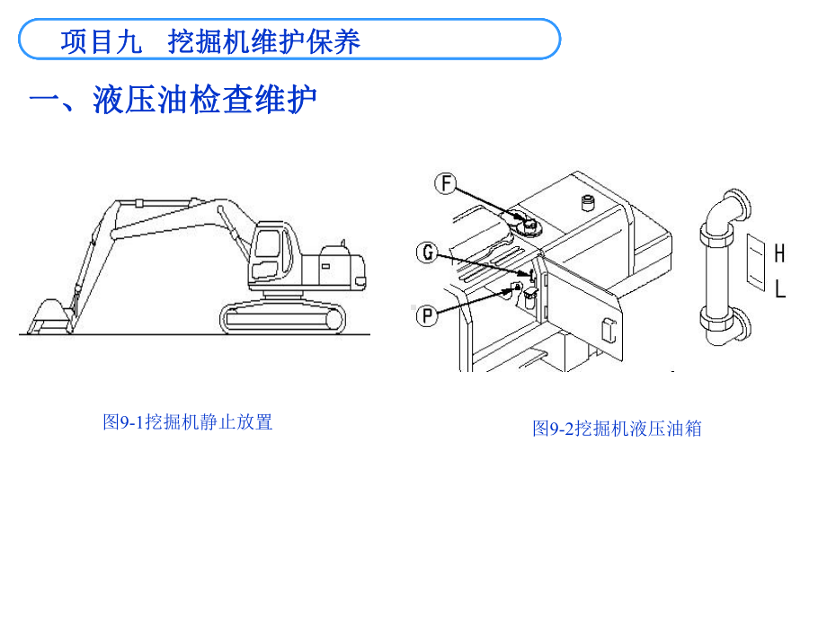 挖掘机维护保养培训教材课件.ppt_第1页