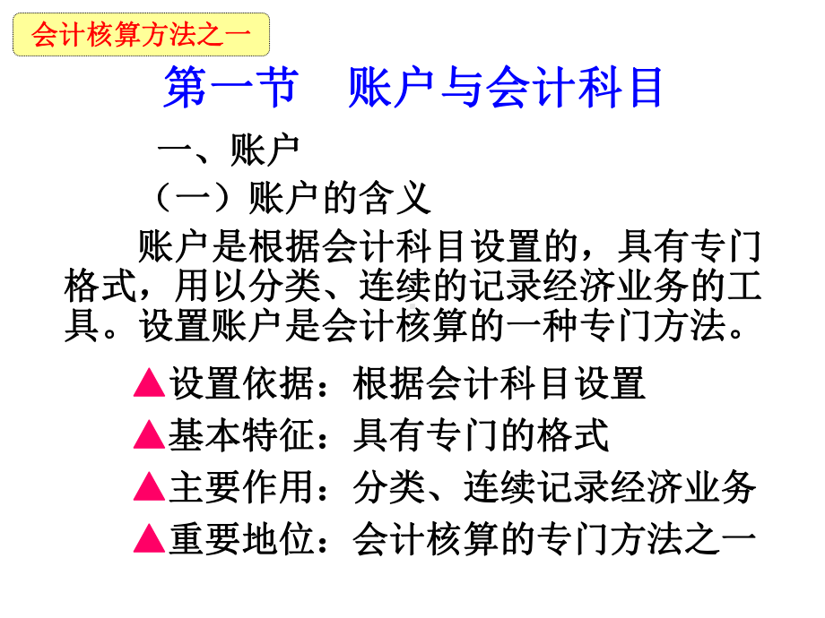 账户与复式记账方法课件.pptx_第1页