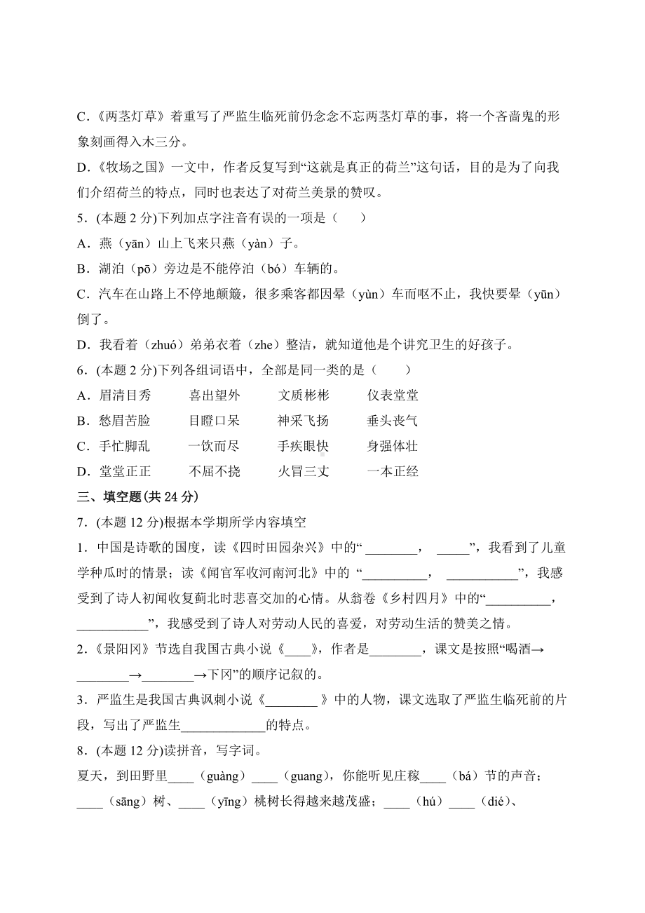 五年级语文下册（期末测试AB卷）B培优测试（有答案）.docx_第2页