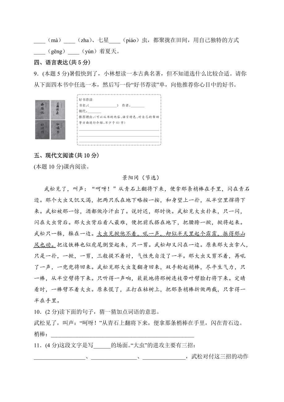 五年级语文下册（期末测试AB卷）B培优测试（有答案）.docx_第3页