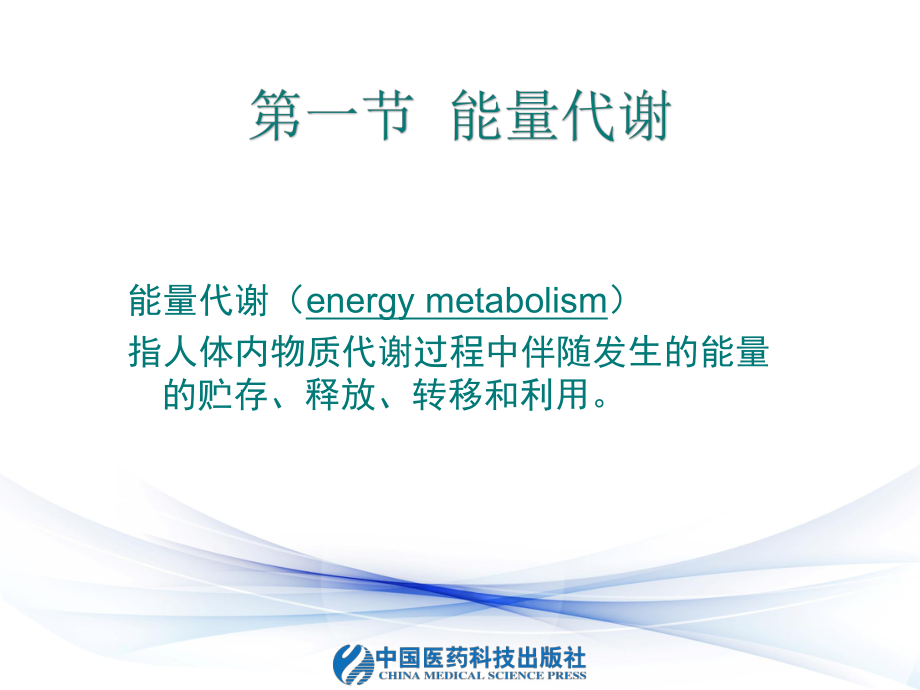 基础代谢率BMR正常值课件.ppt_第2页