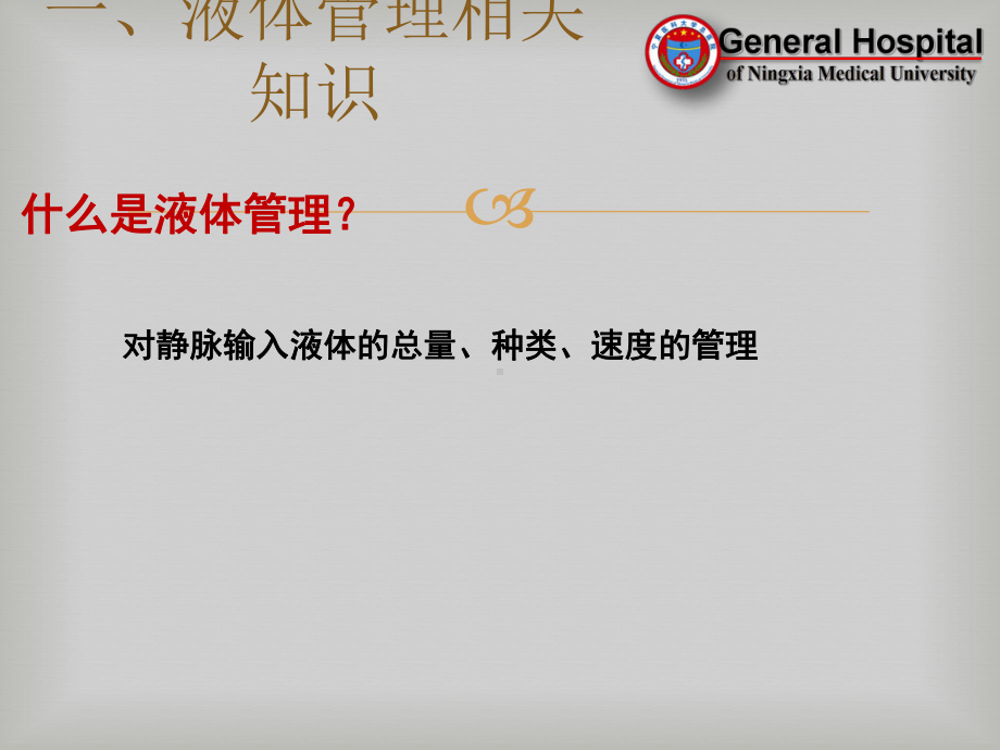 危重患者液体管理课件.ppt_第2页