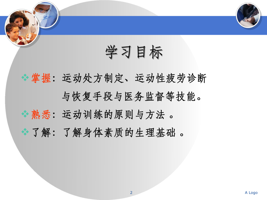 运动训练基础课件.ppt_第2页