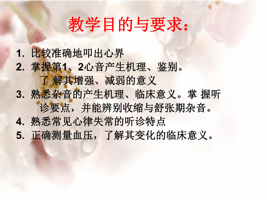 心脏体格检查pt课件.ppt_第2页