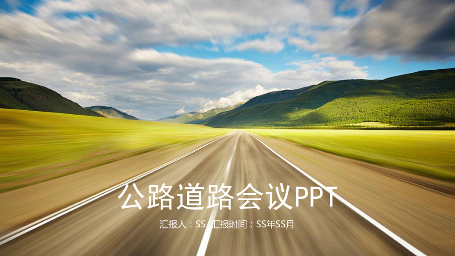 完整框架路政交通管理PPT模板ppt通用模板课件.pptx_第1页