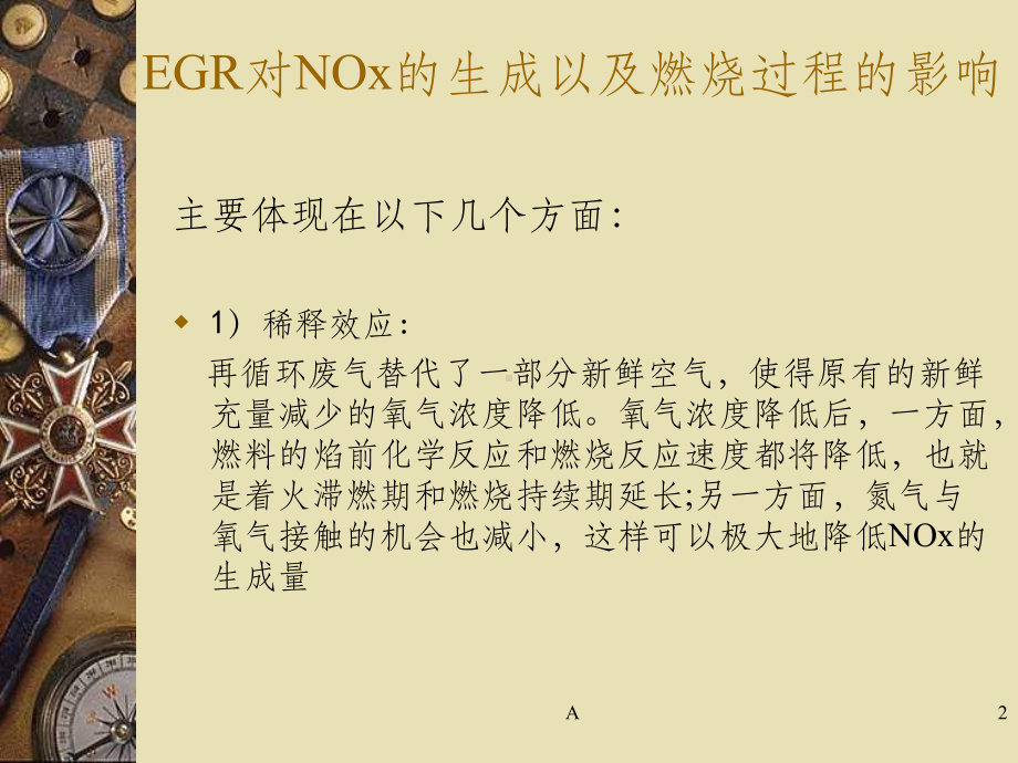 发动机EGR-废气再循环课件.ppt_第2页