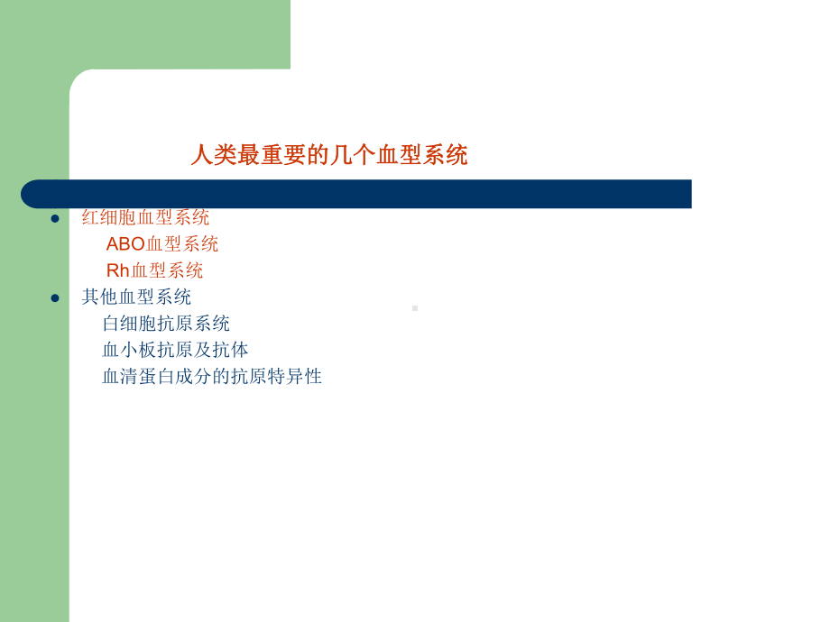 输血科培训资料PPT课件.ppt_第3页